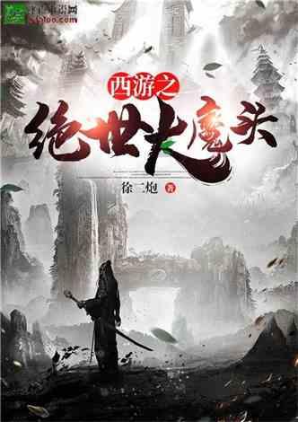 六界仙尊